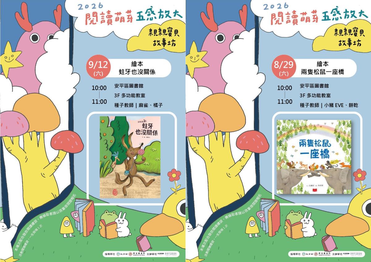 115年親親寶貝故事坊活動海報