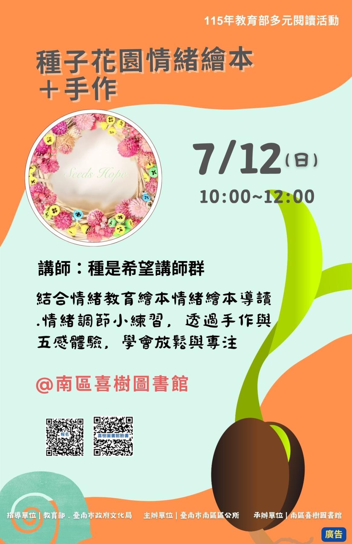 喜樹圖書館種子花園情緒繪本＋手作海報