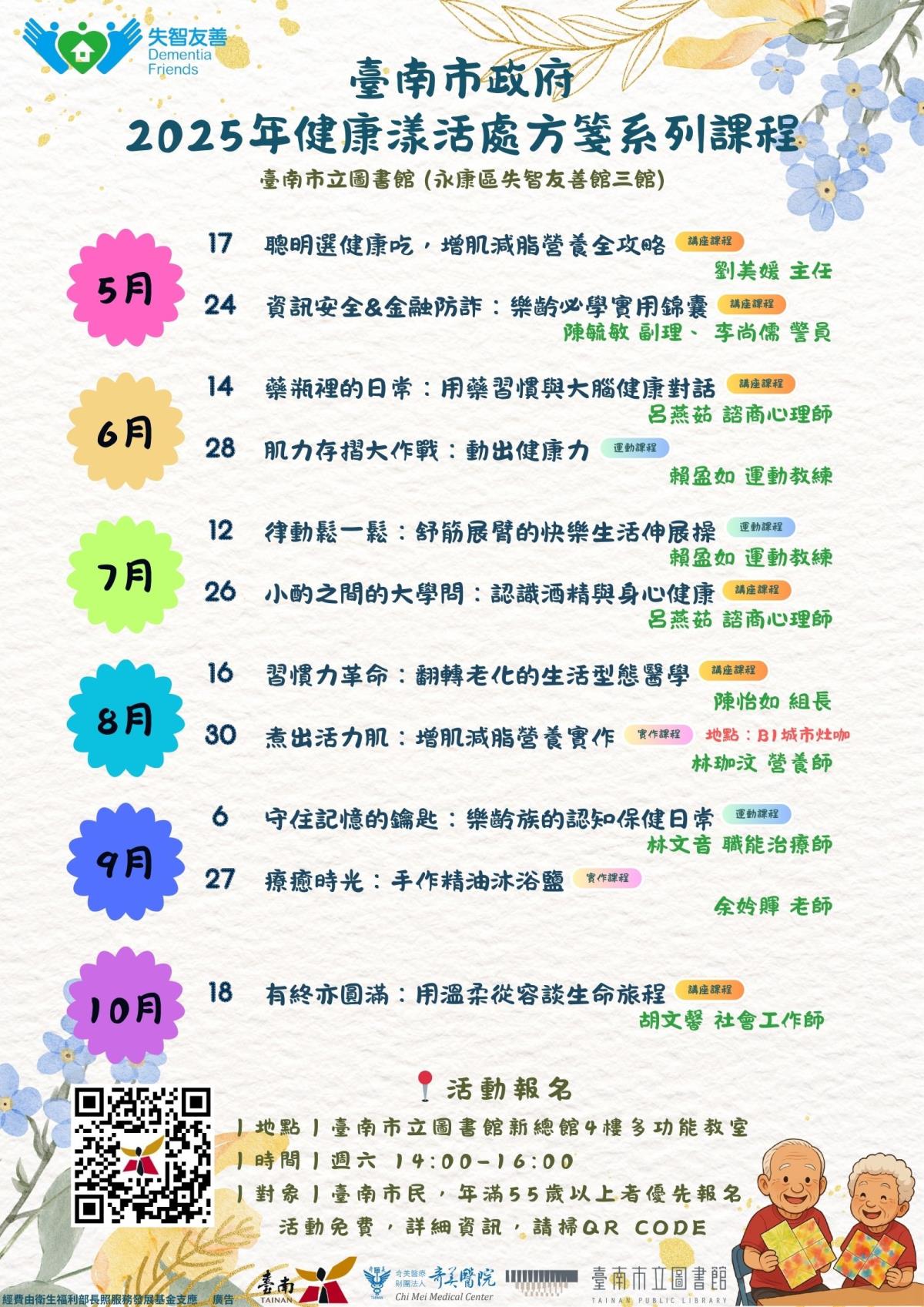 2025年健康漾活處方籤系列課程