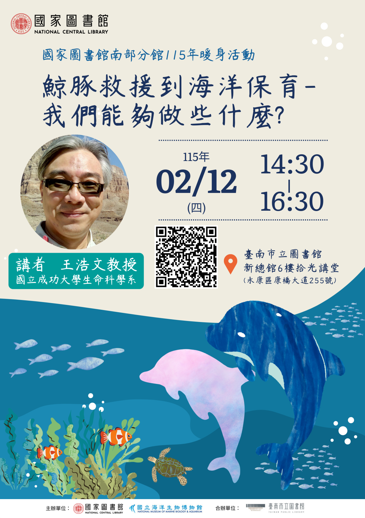 《鯨豚救援到海洋保育-我們能夠做些什麼》