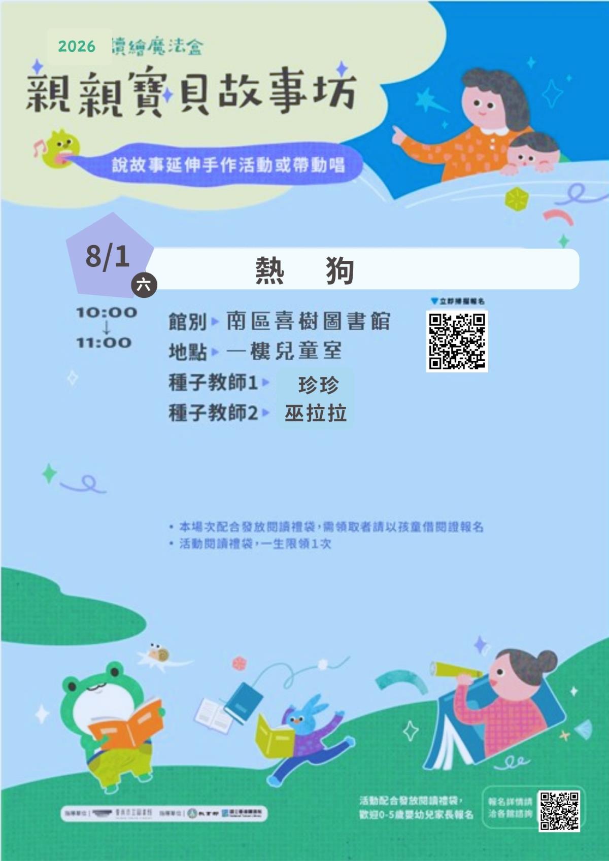 8月親親寶貝故事坊(喜樹坊）