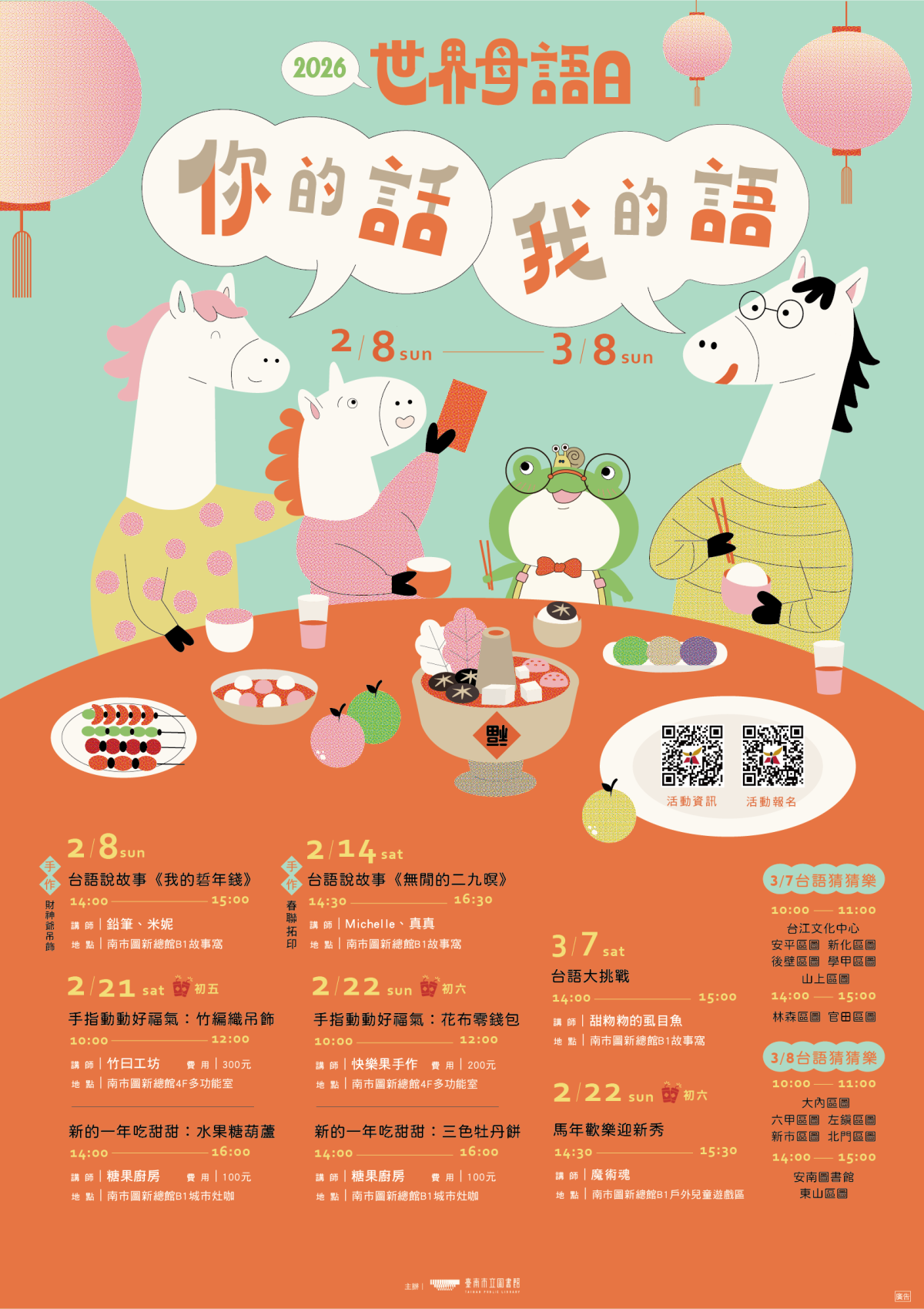 2026年「你的話、我的語」新年暨世界母語日海報
