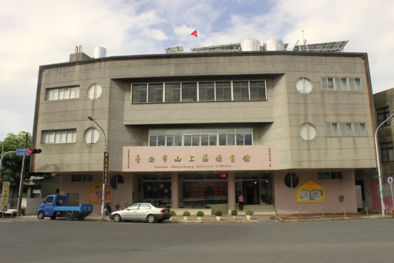 山上區圖書館外觀