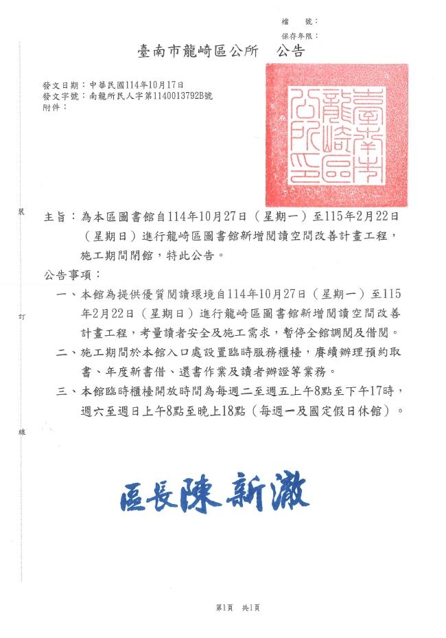 休館公告文