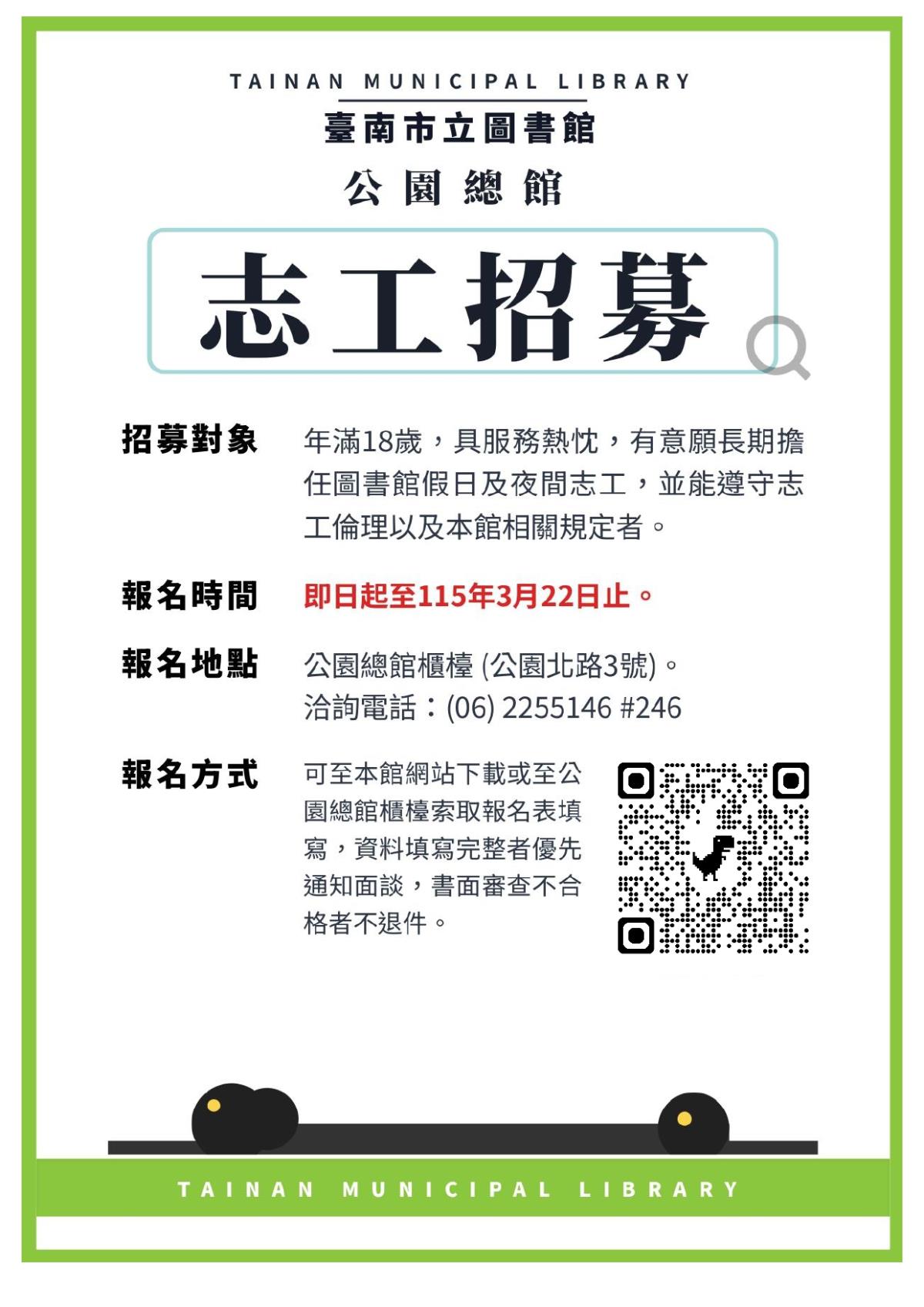 115年公園總館圖書志工招募