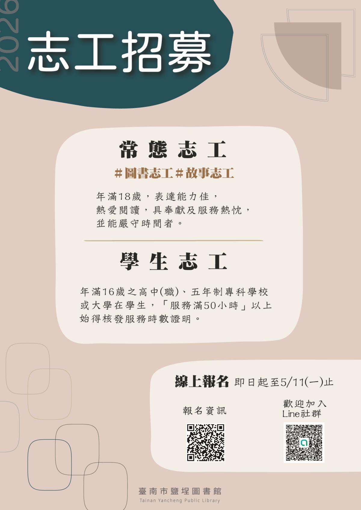 115年鹽埕圖書館志工招募