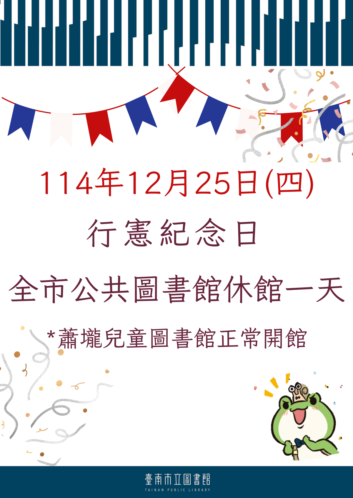 114/12/25行憲紀念日休館公告