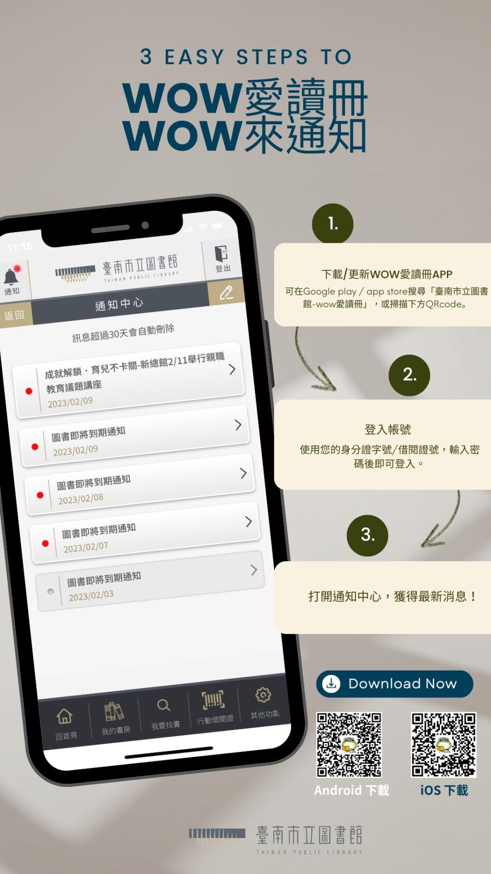 wow愛讀冊APP升級，新增通知中心功能