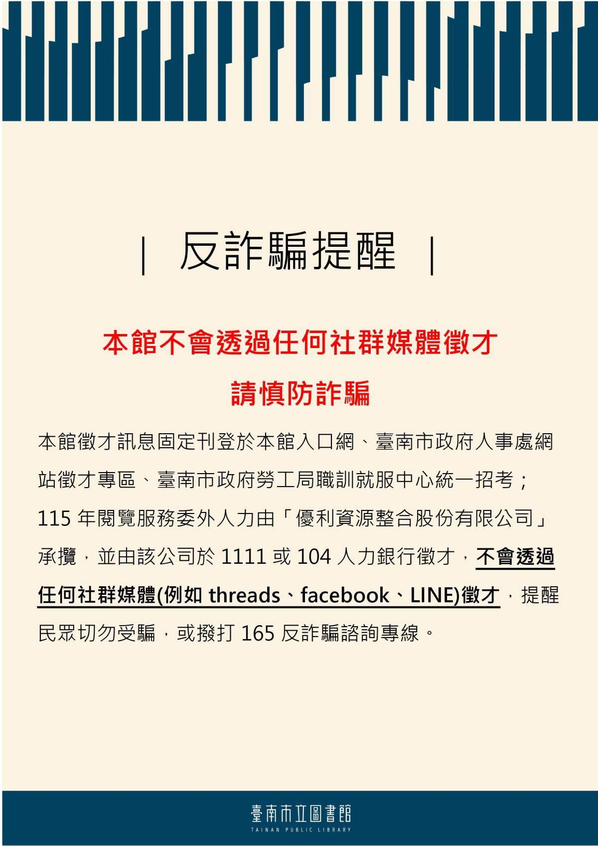 反詐騙提醒