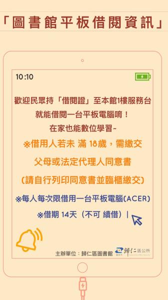 平板借用海報