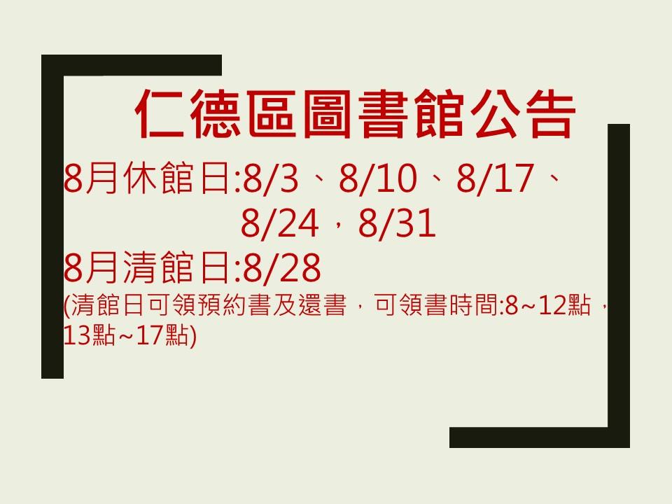 休館公告