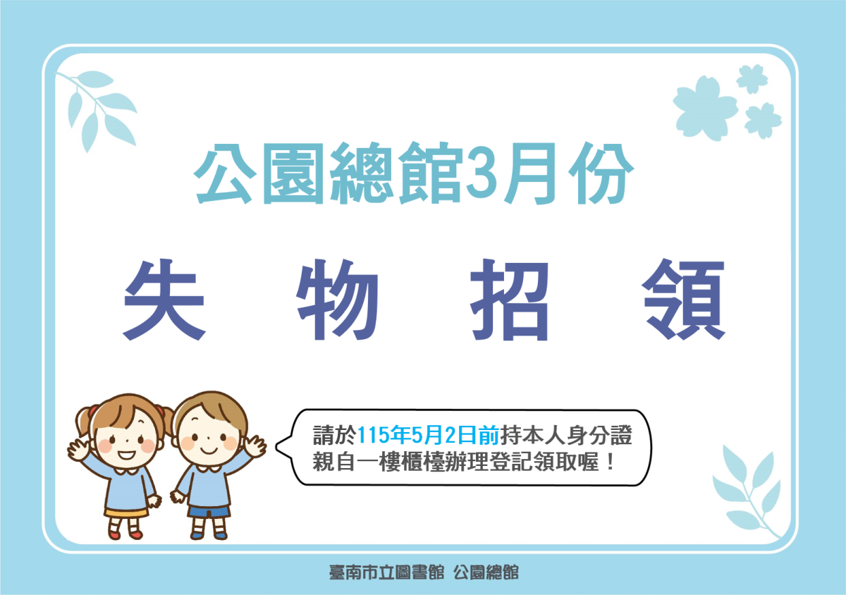 115年3月失物招領