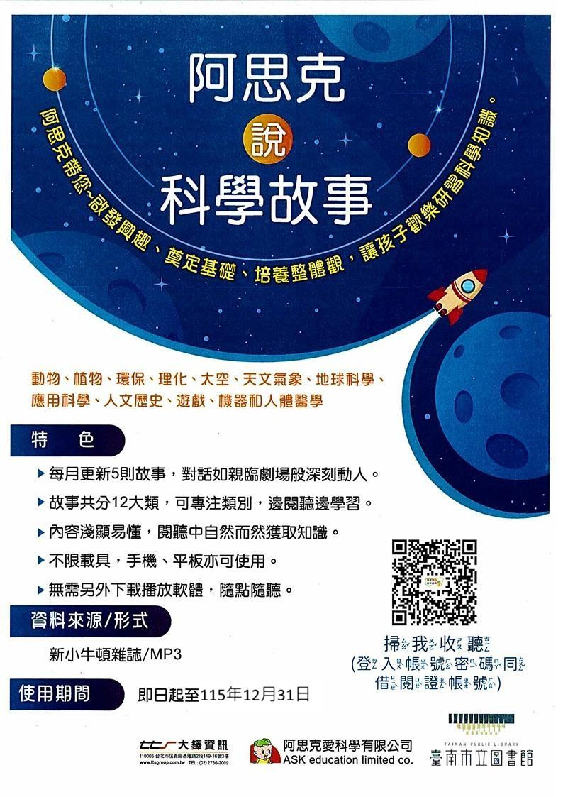 阿思克說科學故事edm