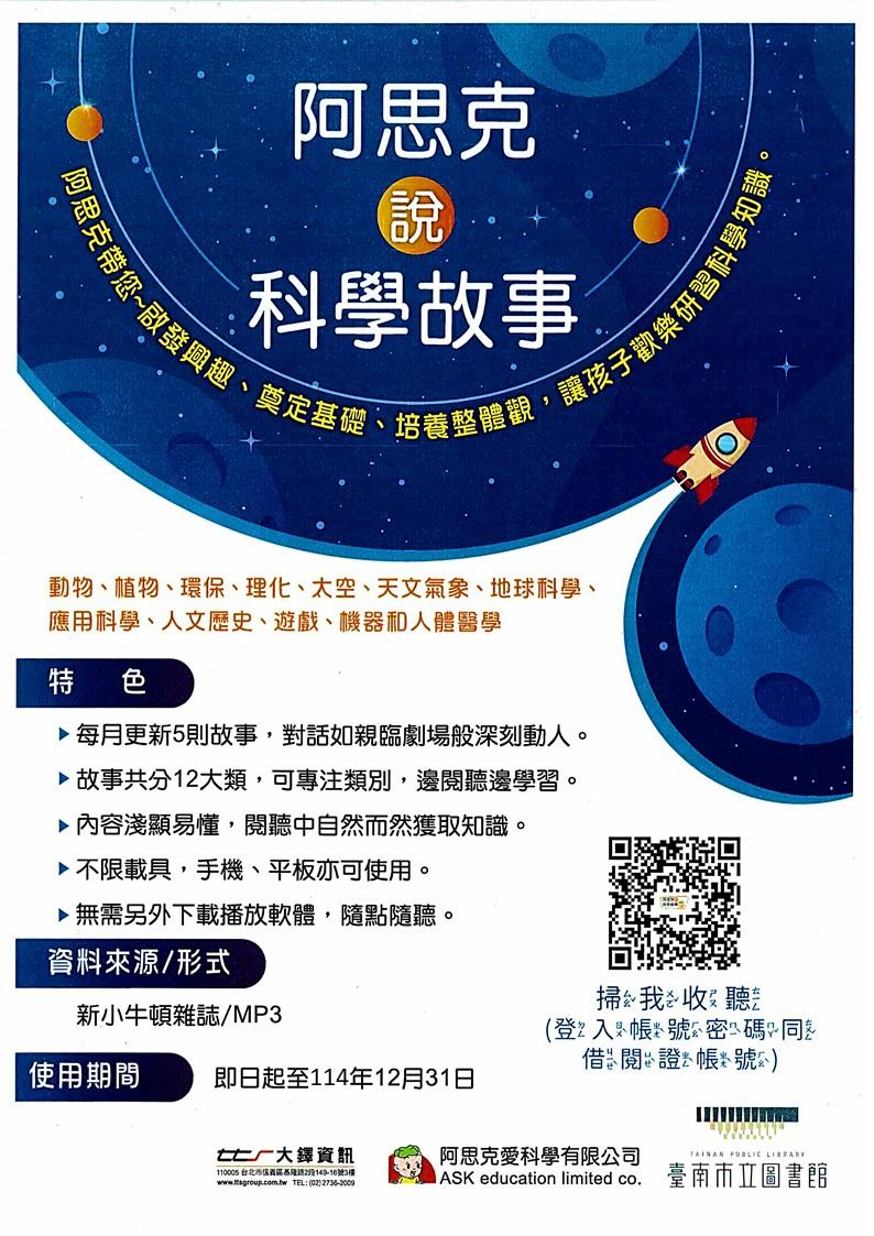 阿思克說科學故事edm