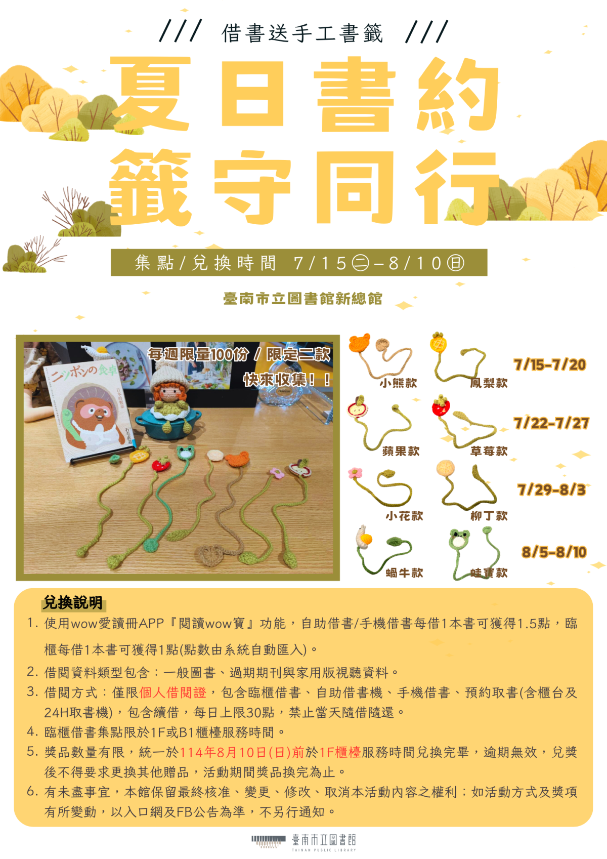 夏日書約 籤守同行