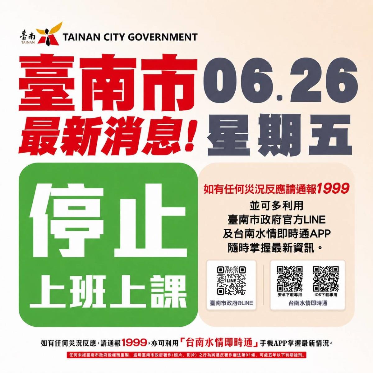 因應鋒面強降雨 6月26日(五)全市公共圖書館閉館一日
