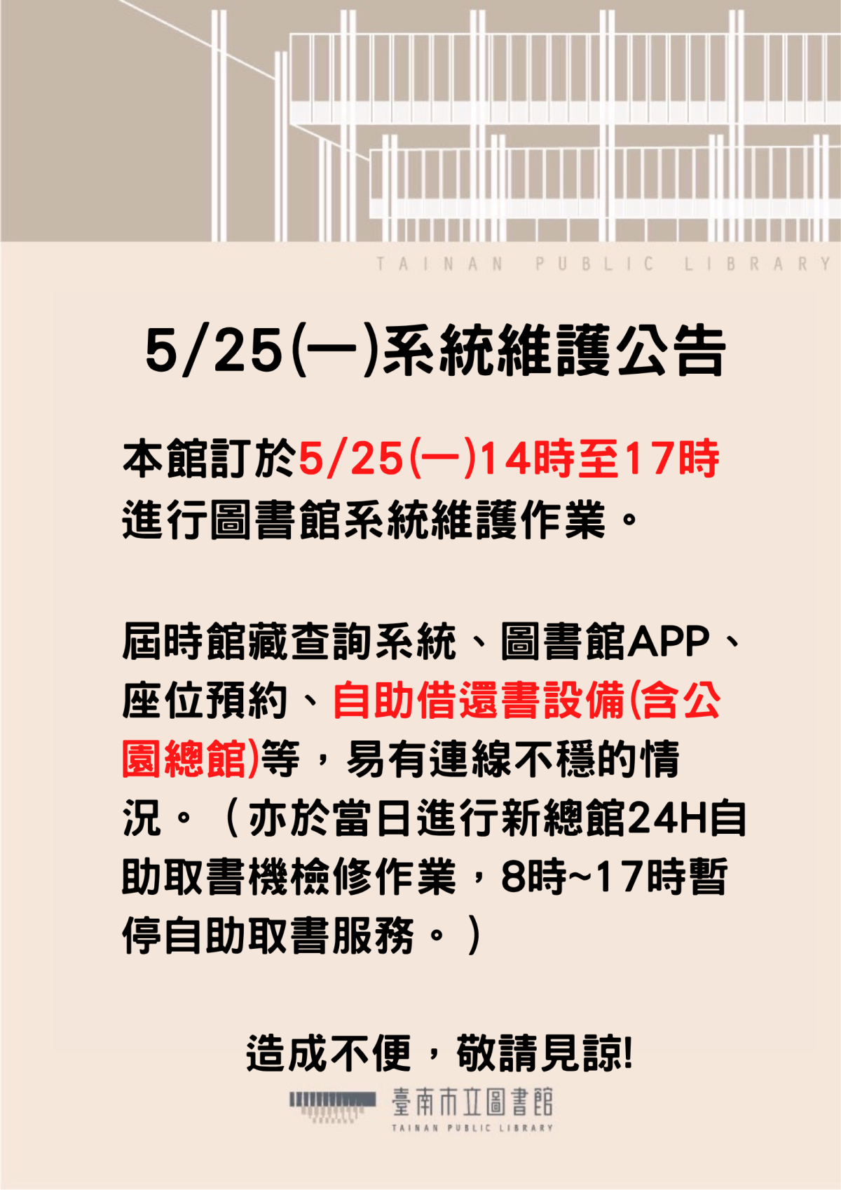 0525系統維護公告
