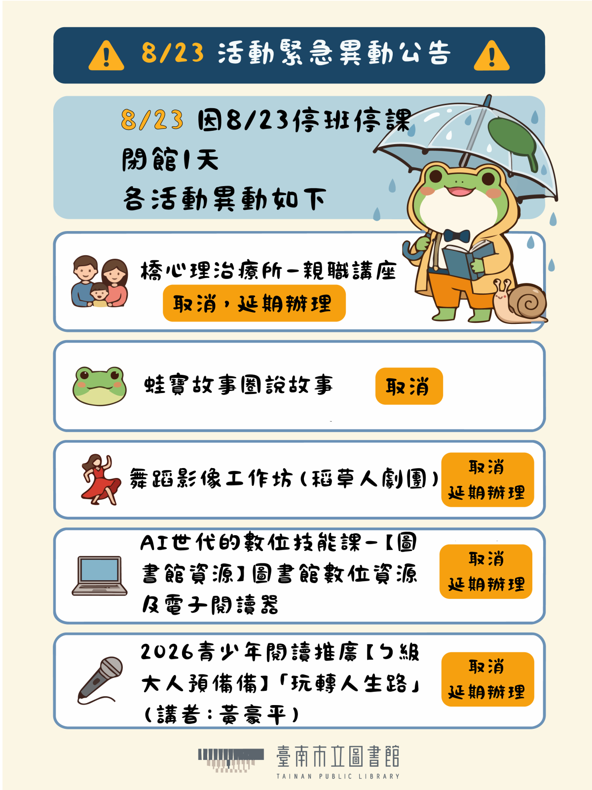 08/23活動異動