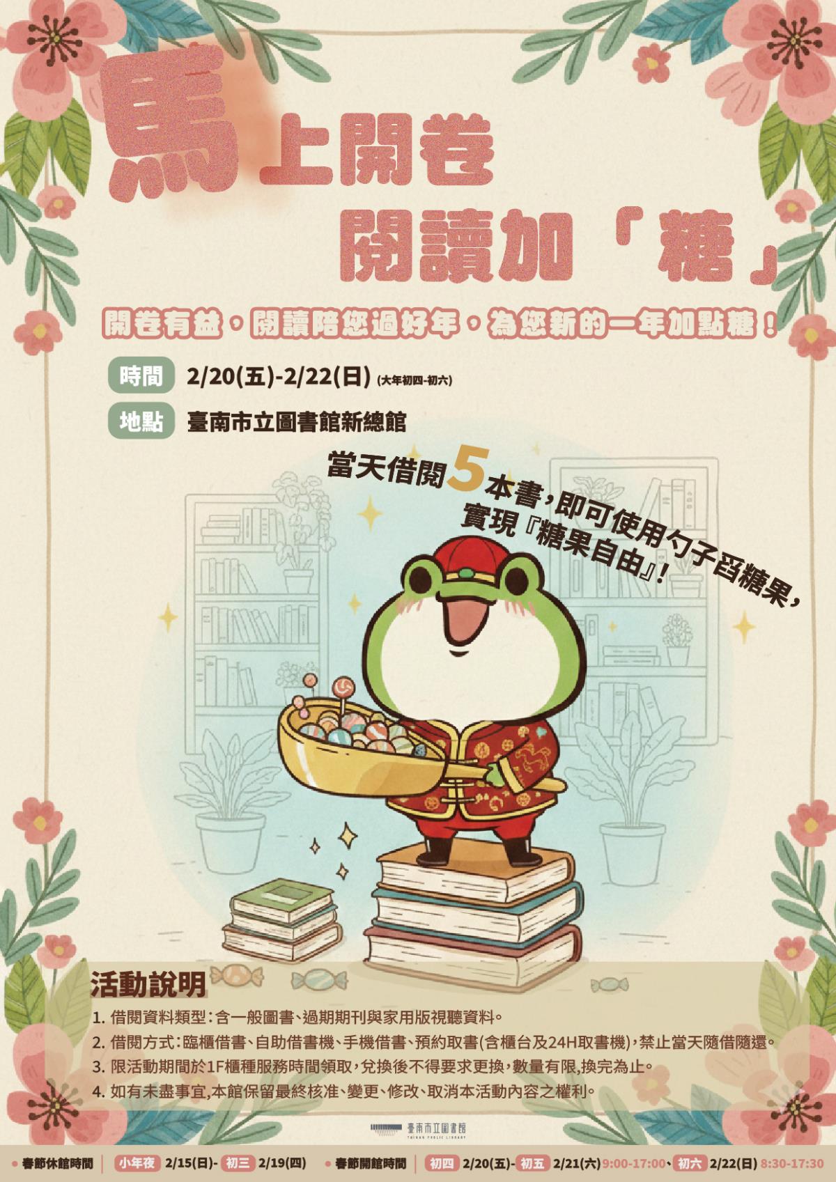 【馬上開卷 閱讀加糖】海報