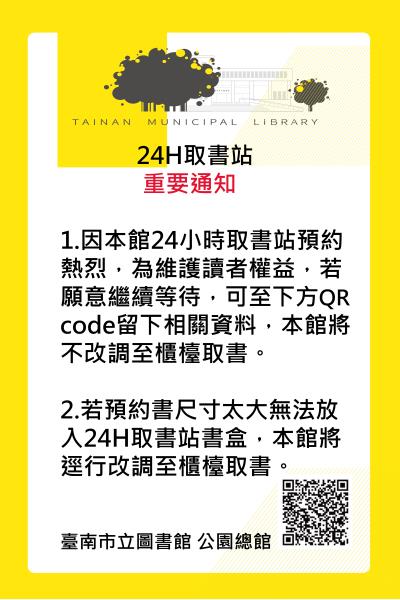 臺南市立圖書館公園總館24H取書戰使用意願調查