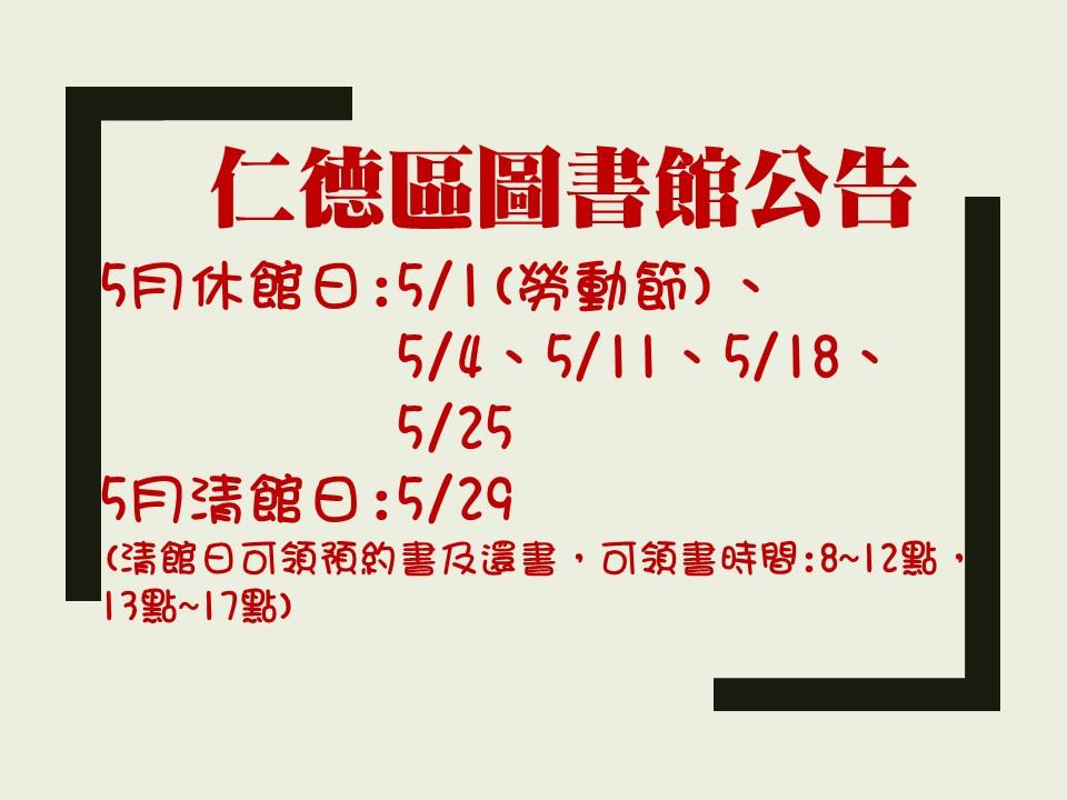 休館公告