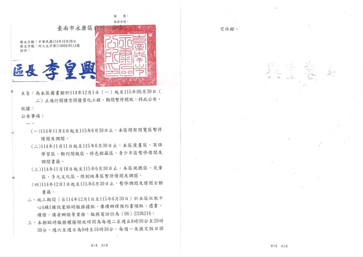 永康區圖書館優質化工程相關公告