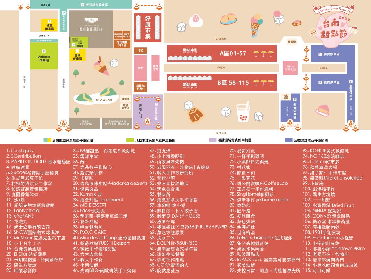 2026 台南甜點節場配圖
