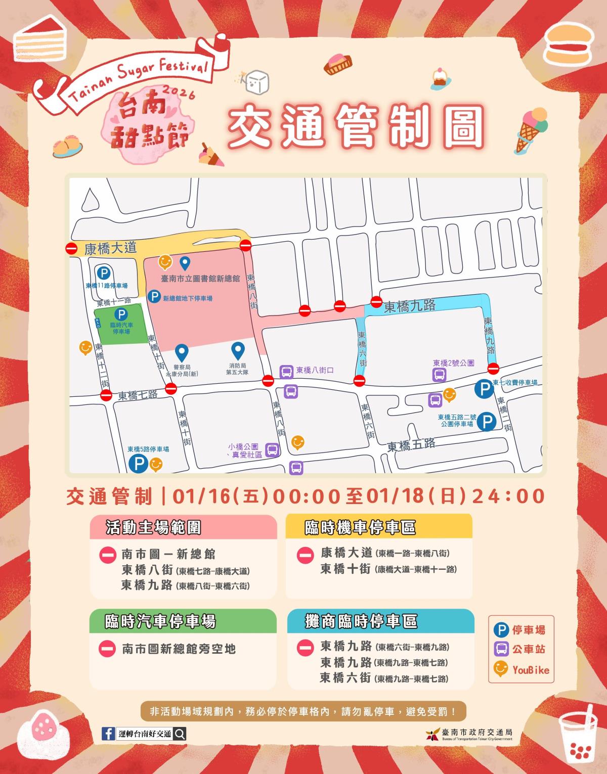 台南甜點節交通管制圖
