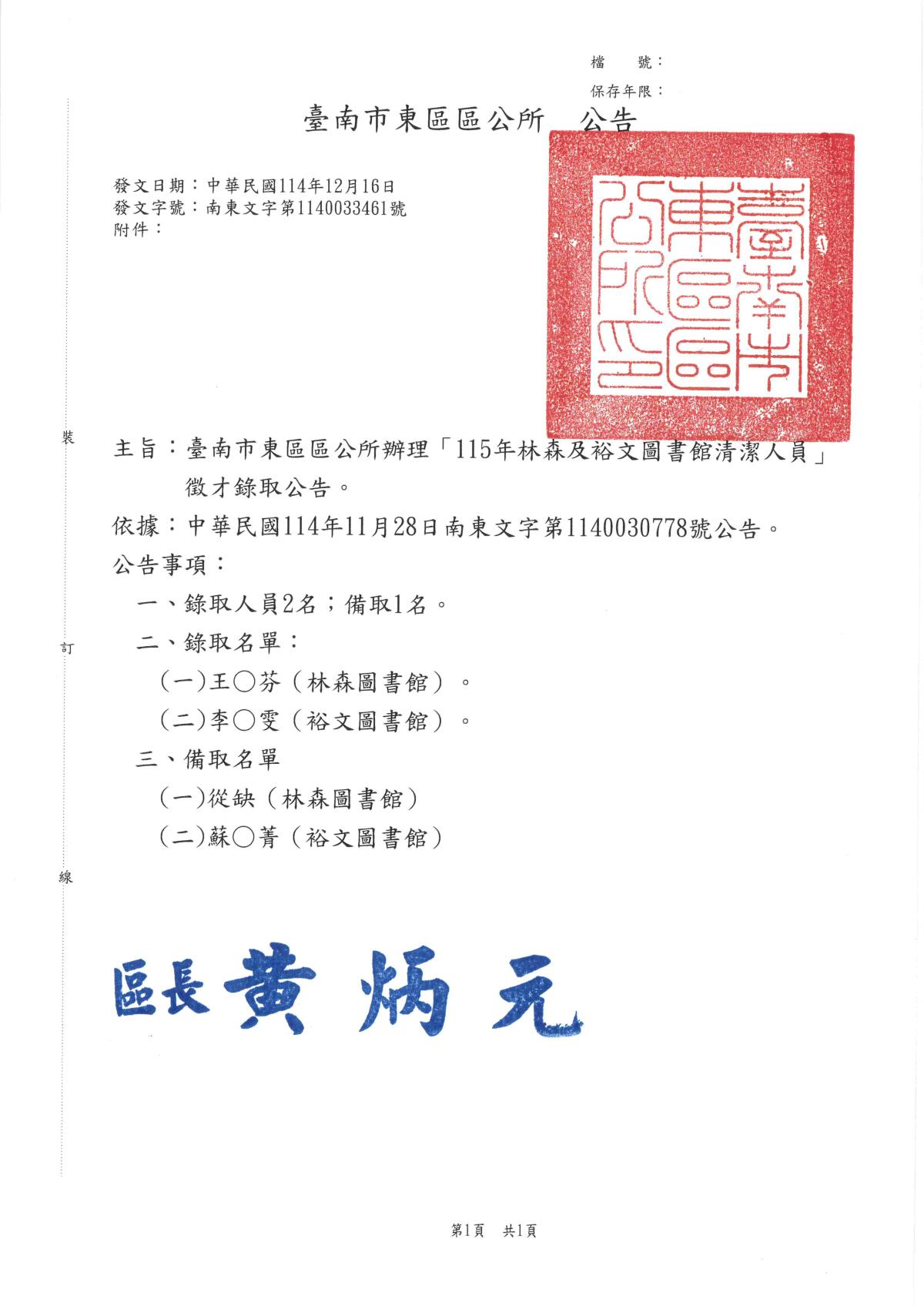 圖書館清潔人員-錄取公文(南東文字第1140033461號)