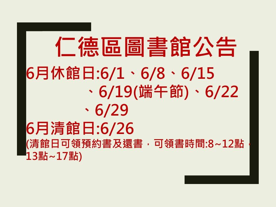 休館公告