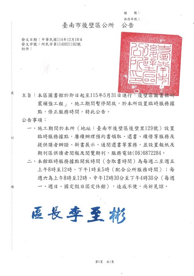 閉館公告