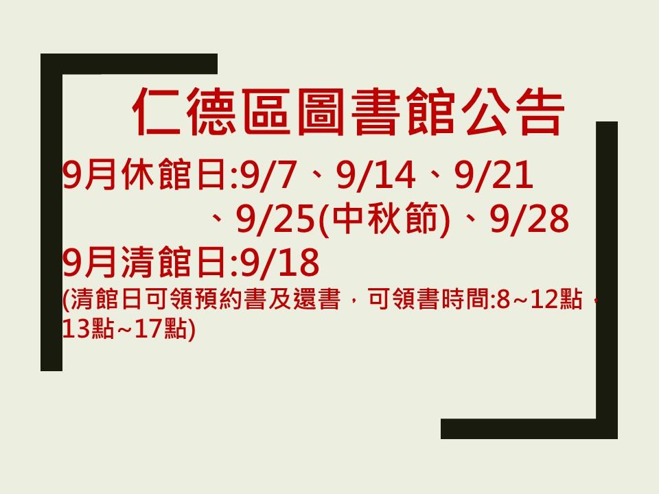 休館公告