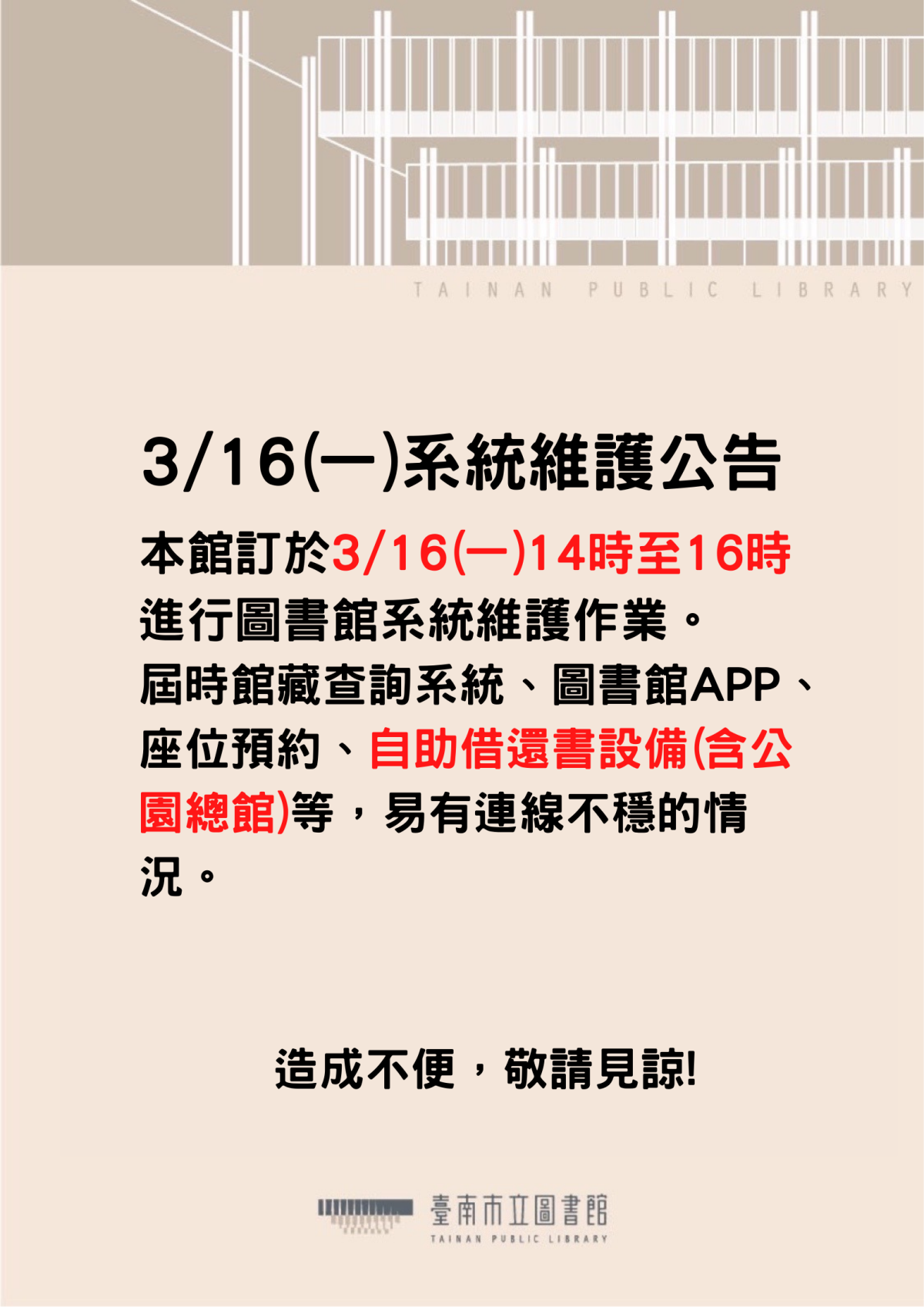 0316系統維護公告