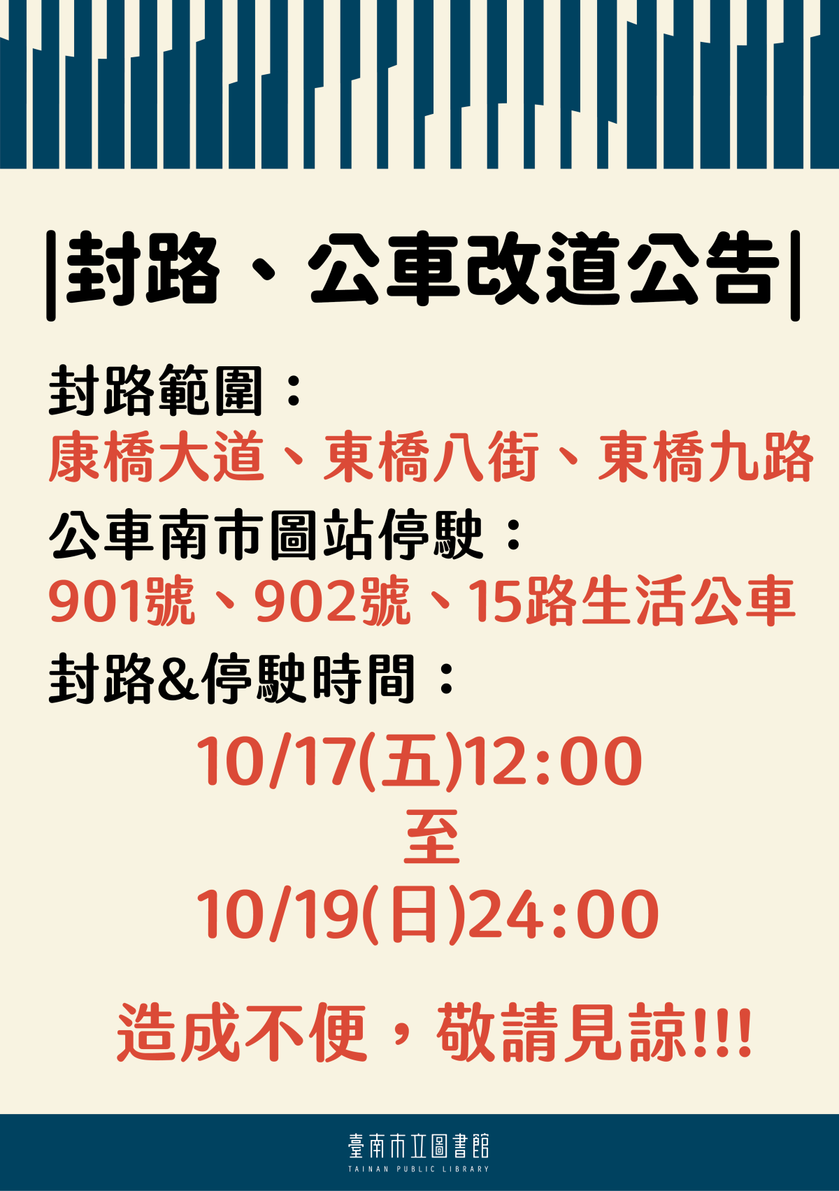 1017-1019萬聖節活動封路及公車停駛公告