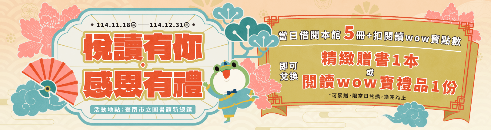 悅讀有你‧感恩有禮_活動banner