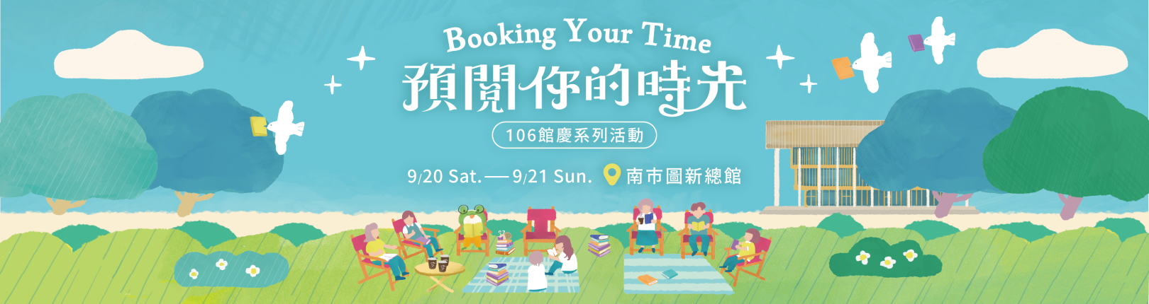 Booking Your Time 預閱你的時光 館慶系列活動