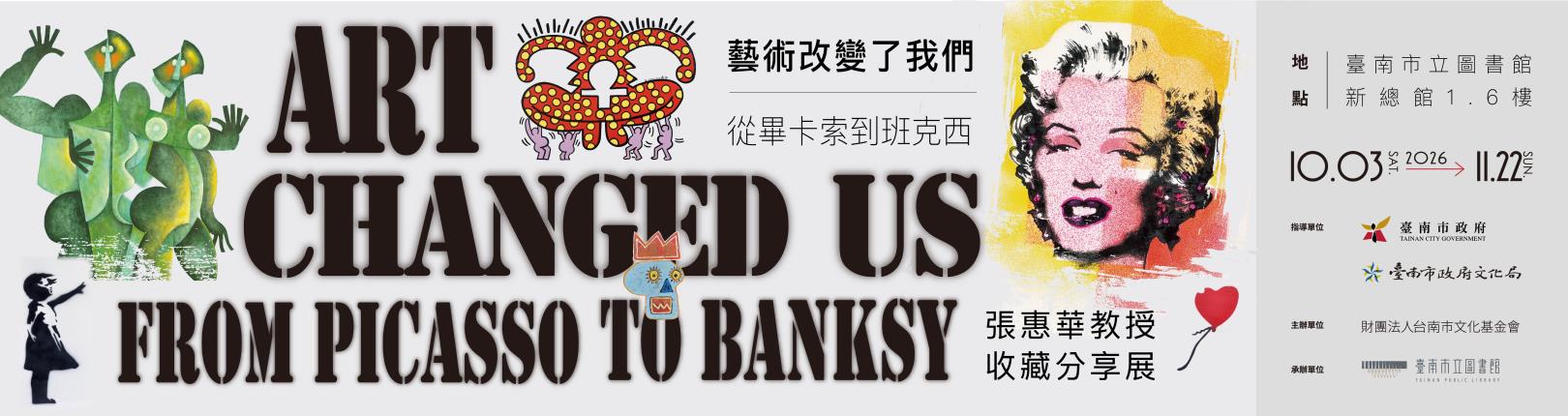 《藝術改變了我們：從畢卡索到班克西》張惠華教授收藏分享展