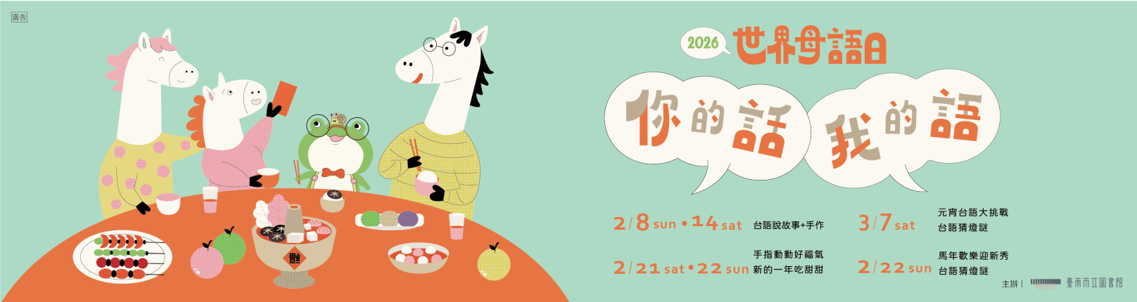 2026年「你的話、我的語」新年暨世界母語日