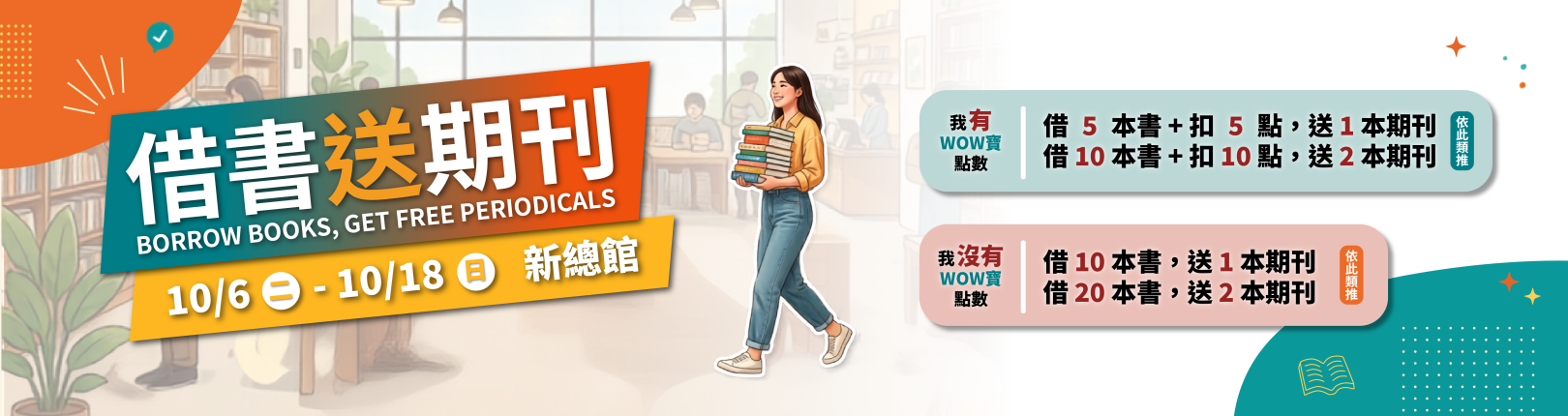 借書送期刊｜限時活動開跑