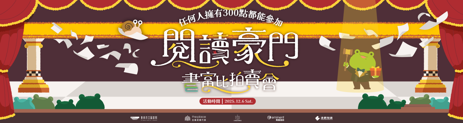 閱讀豪門．書富比拍賣會