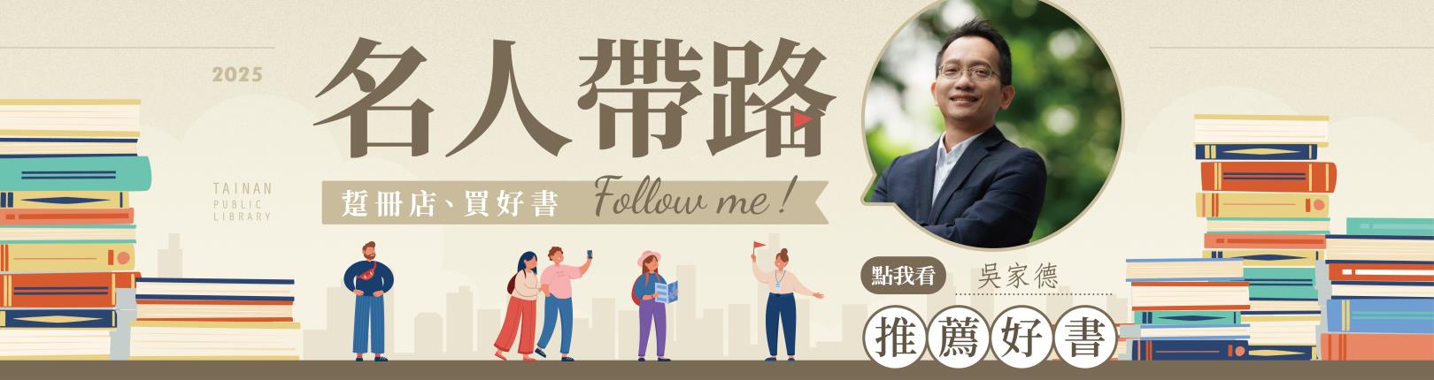 「名人帶路─踅冊店、買好書」全臺灣最熱情的男人吳家德，與大E人書店老闆相遇「敏感貓療心理」
