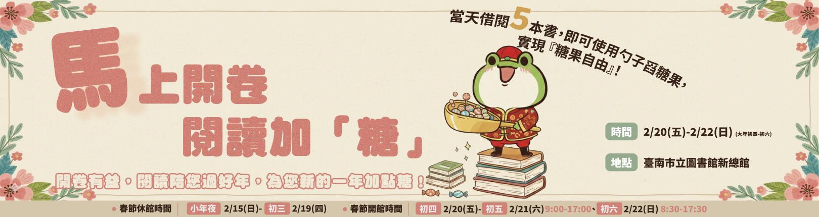 「馬上開卷 閱讀加糖」