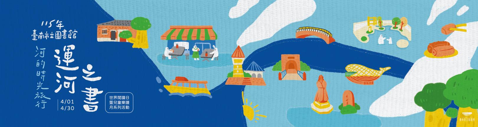 世界閱讀日_官網banner